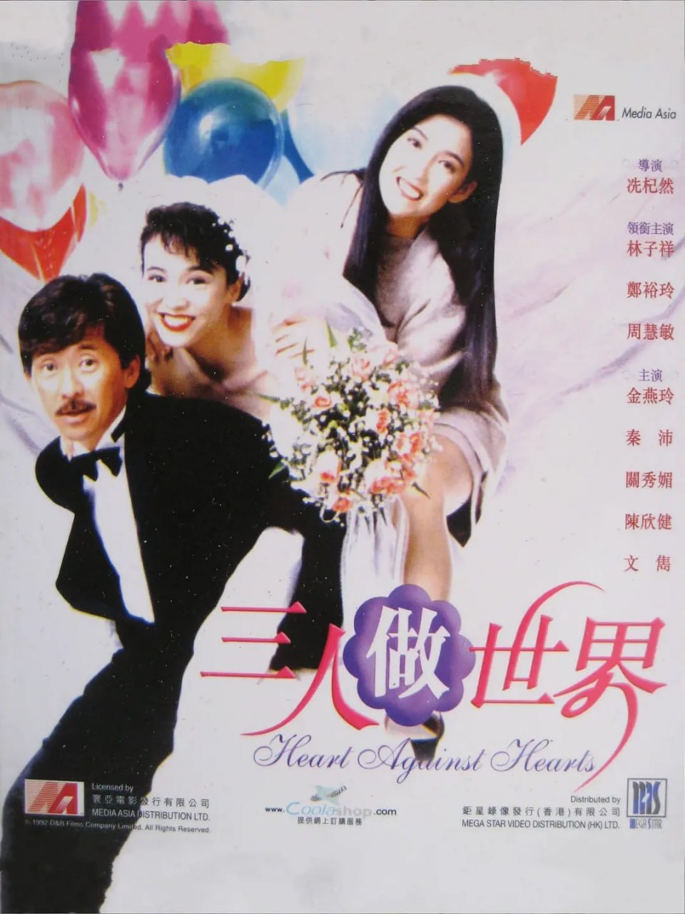 三人做世界 (1992) - 夸克网盘 资源封面图