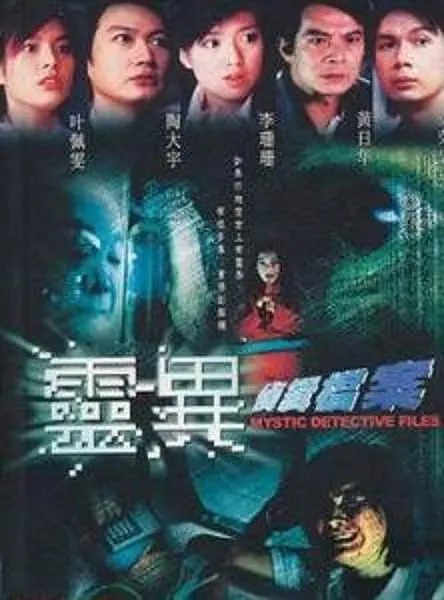 灵异侦缉档案 合集 - 夸克网盘 资源封面图