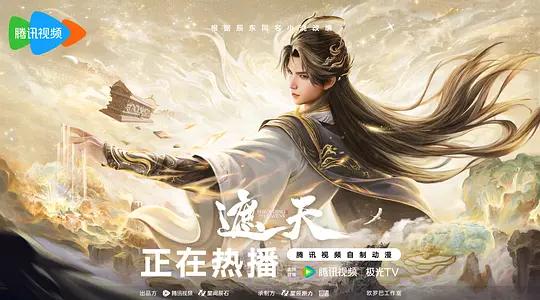遮天 年番4‎ (2026)4K WEB-DL 2160p 第187集 - 百度网盘 资源封面图