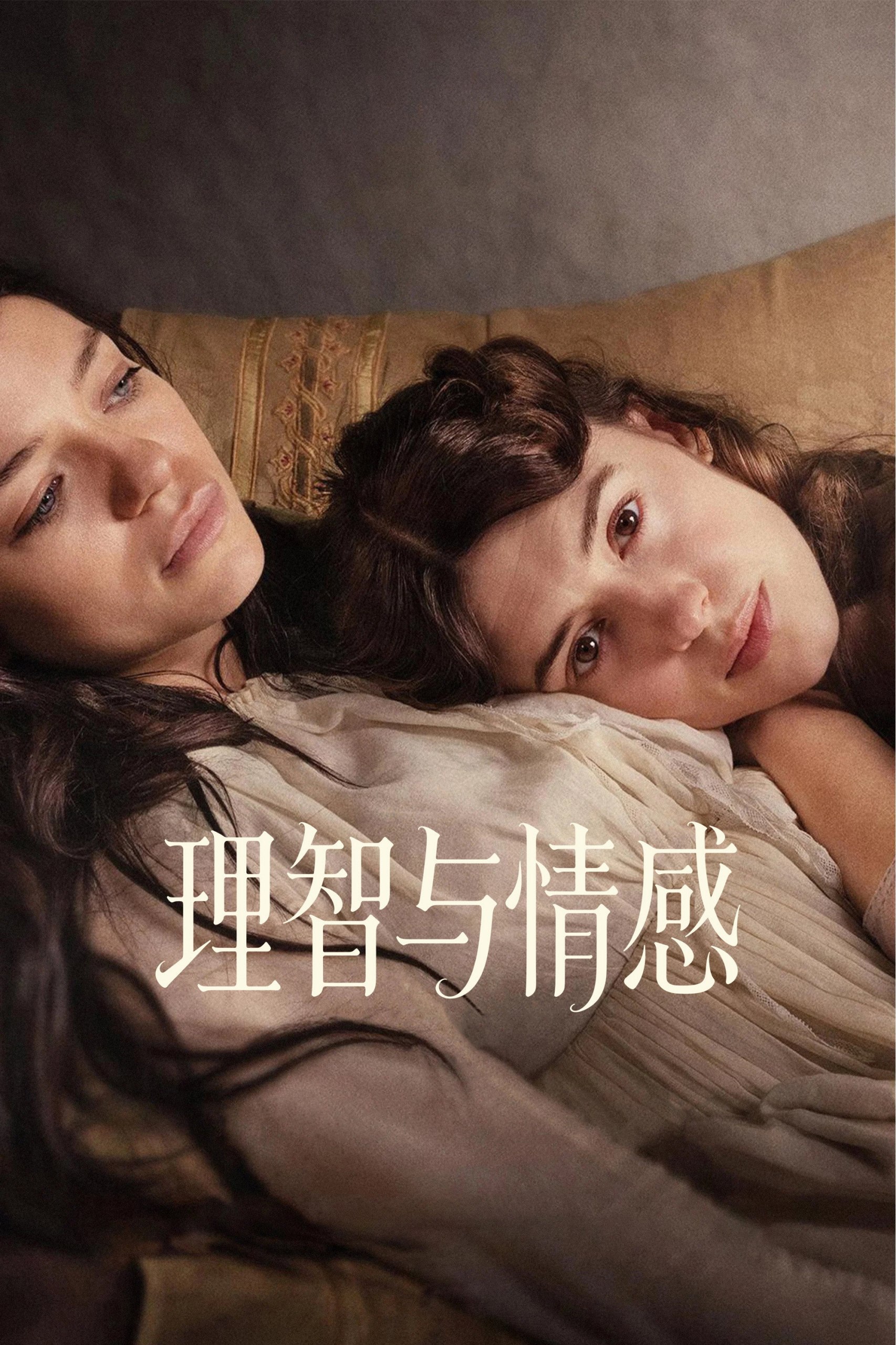 理智与情感 Sense and Sensibility (2026) 1080P SDR高码率 内封中英双语字幕 - 百度网盘 资源封面图