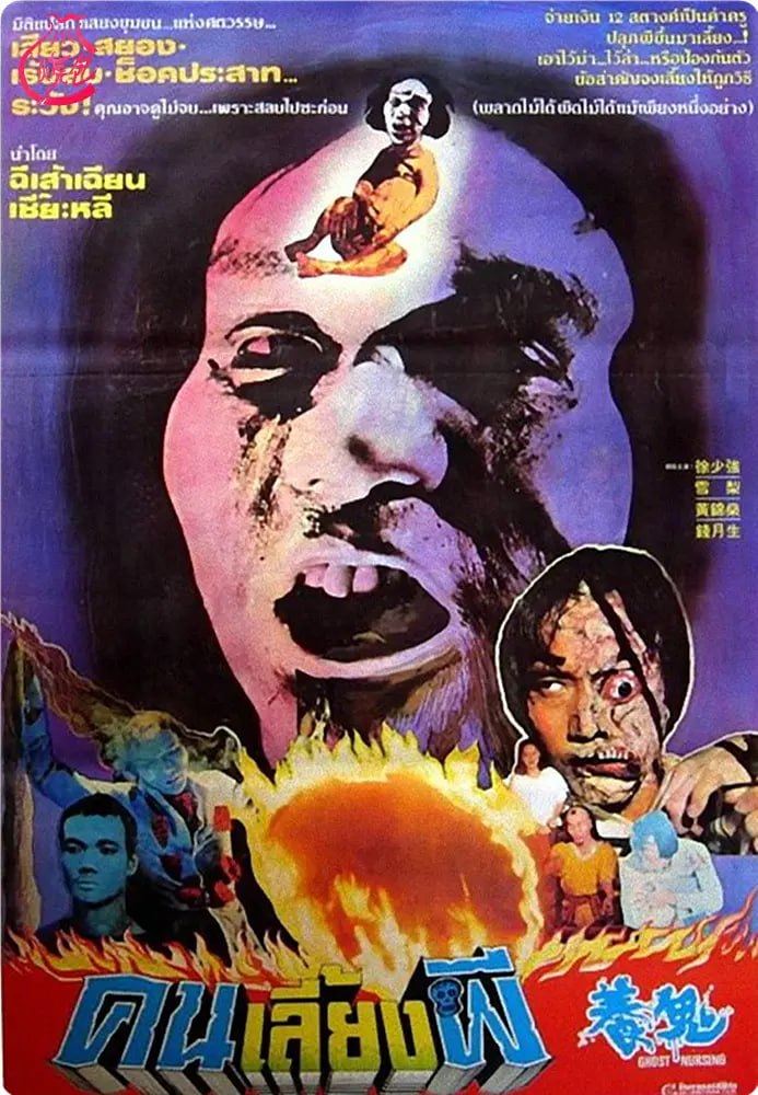 养鬼 養鬼 (1982) - 夸克网盘 资源封面图