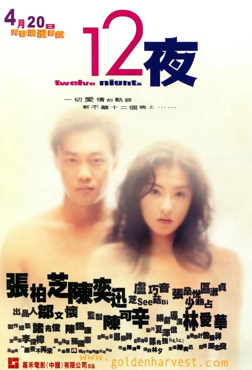十二夜 (2000) - 夸克网盘 资源封面图