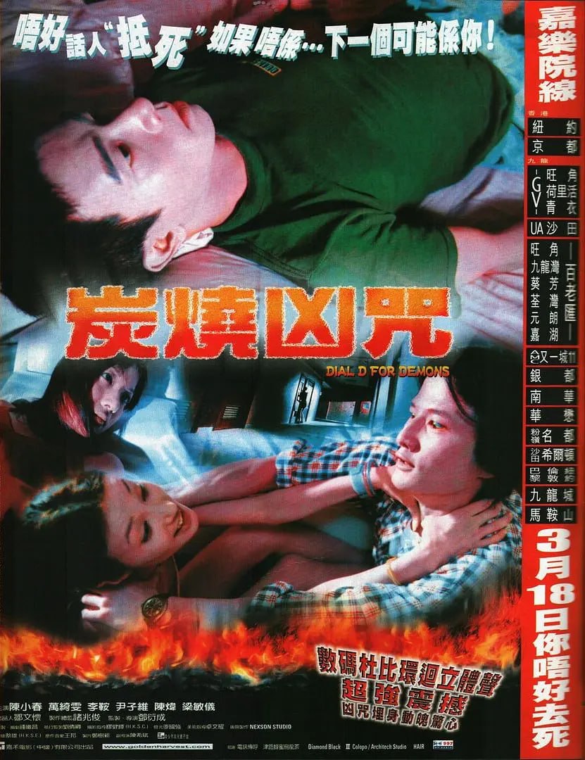 炭烧凶咒 炭燒凶咒 (2000) - 夸克网盘 资源封面图