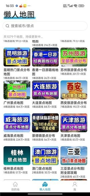 十六番旅行 - 夸克网盘 资源封面图