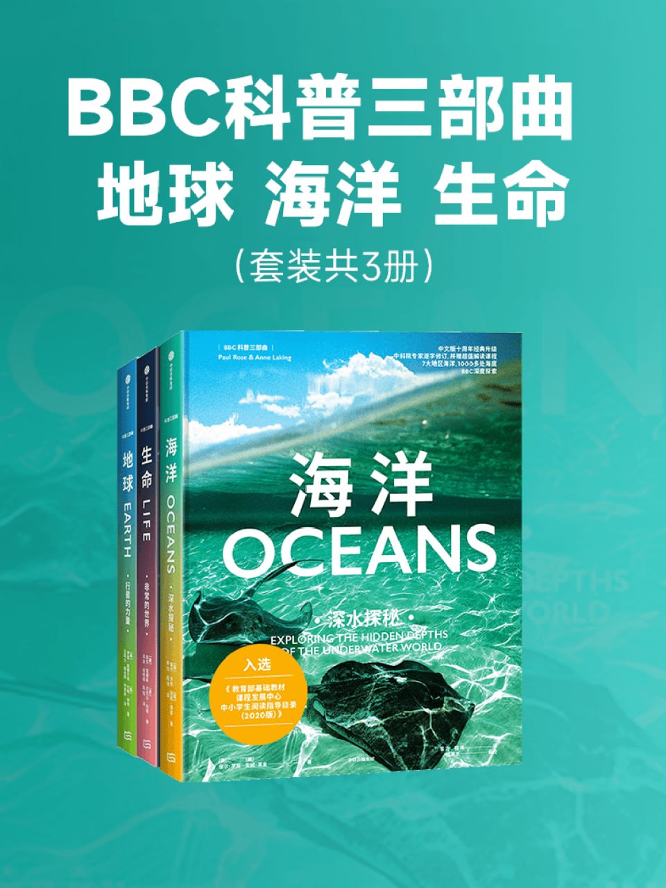 BBC科普三部曲（共三册） [人文社科] - 夸克网盘 资源封面图