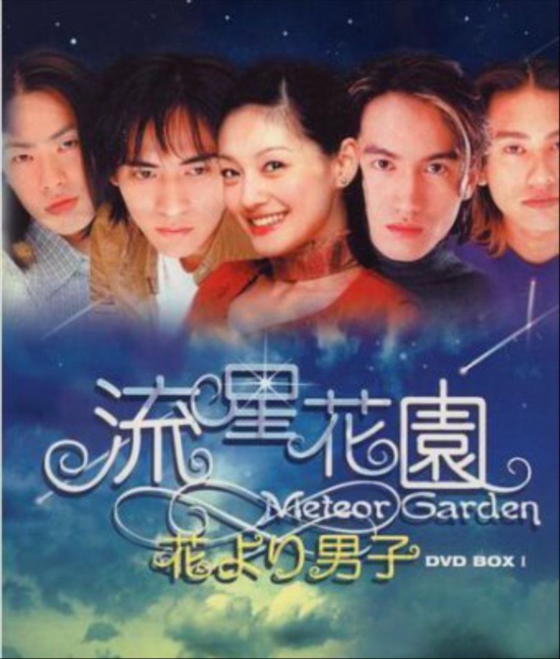 流星花园 2部全集 1080P - 百度网盘 资源封面图
