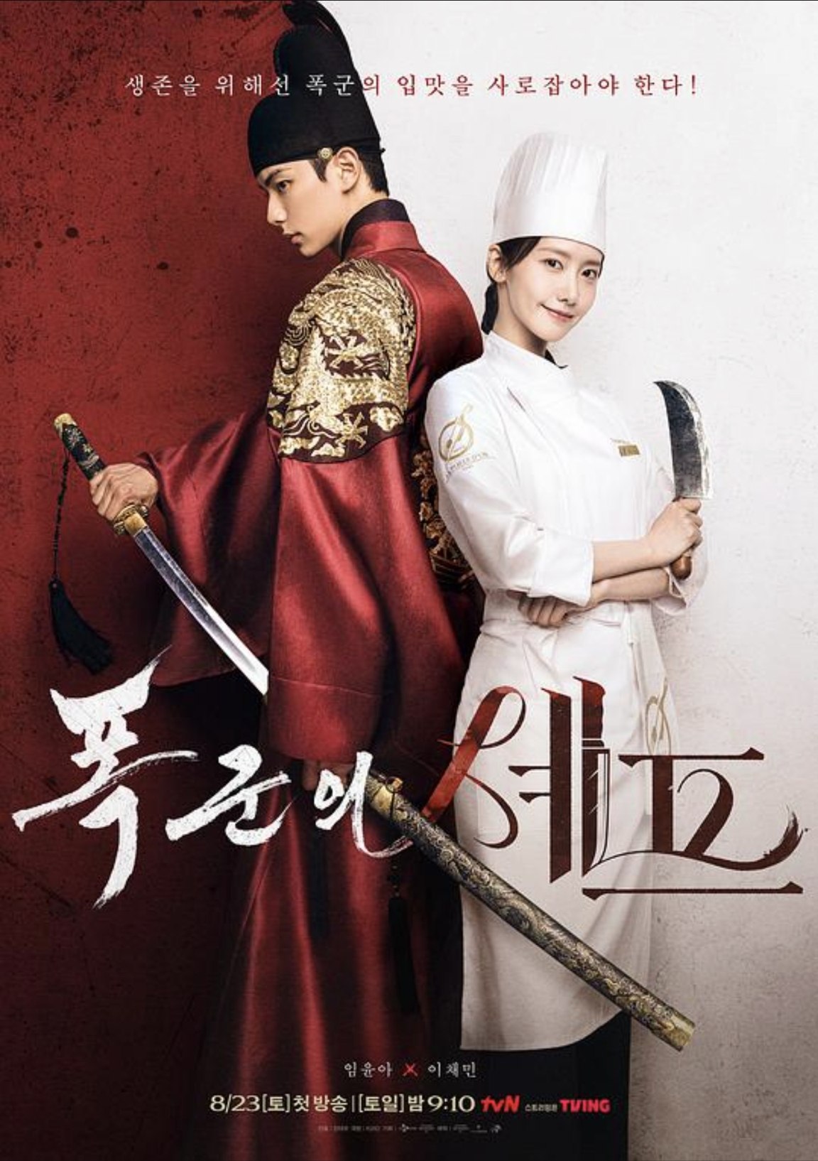 暴君的厨师 (2025) 1080P 全集 内嵌简繁字幕 - 百度网盘 资源封面图