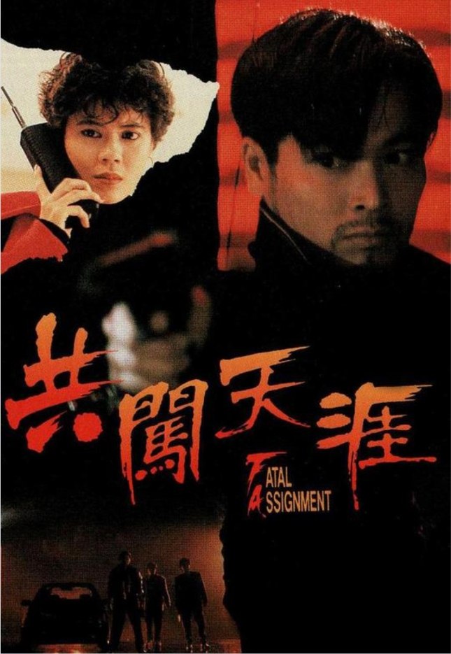 共闯天涯 (1995) 1080P 粤语 - 百度网盘 资源封面图