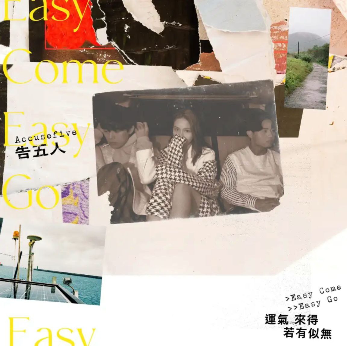 告五人 - 2020年专辑 - 运气来得若有似无 Flac - 百度网盘 资源封面图