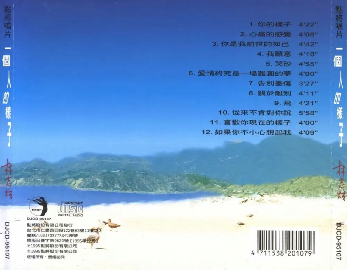 林志炫 - 1995年专辑 - 一个人的样子 Flac - 百度网盘 资源封面图