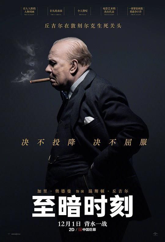 至暗时刻 (2017) 4K HDR 中英外挂字幕 - 百度网盘 资源封面图