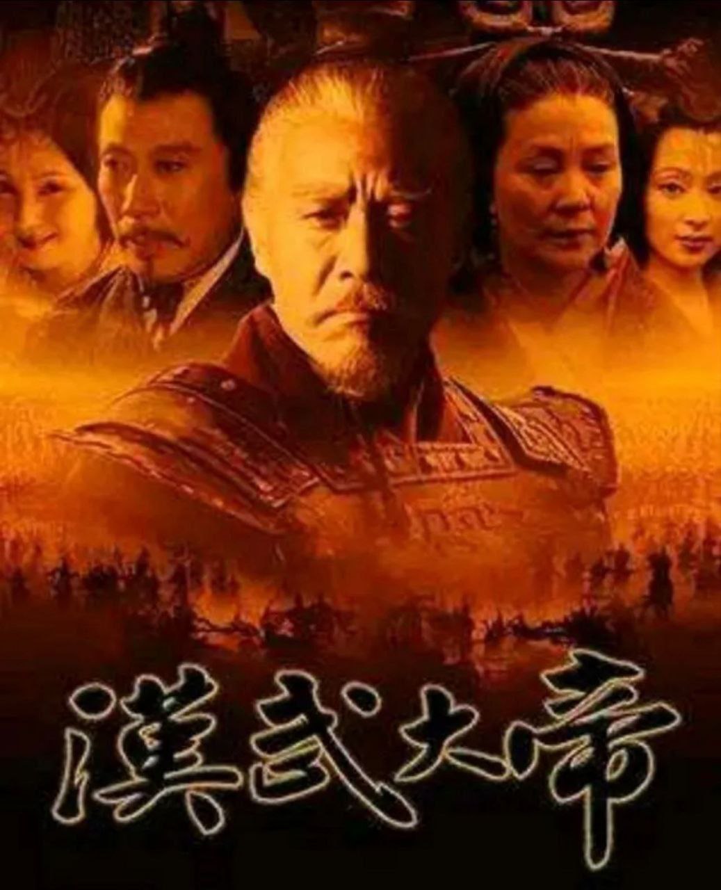 汉武大帝 (2005) 1080P 全集 - 百度网盘 资源封面图