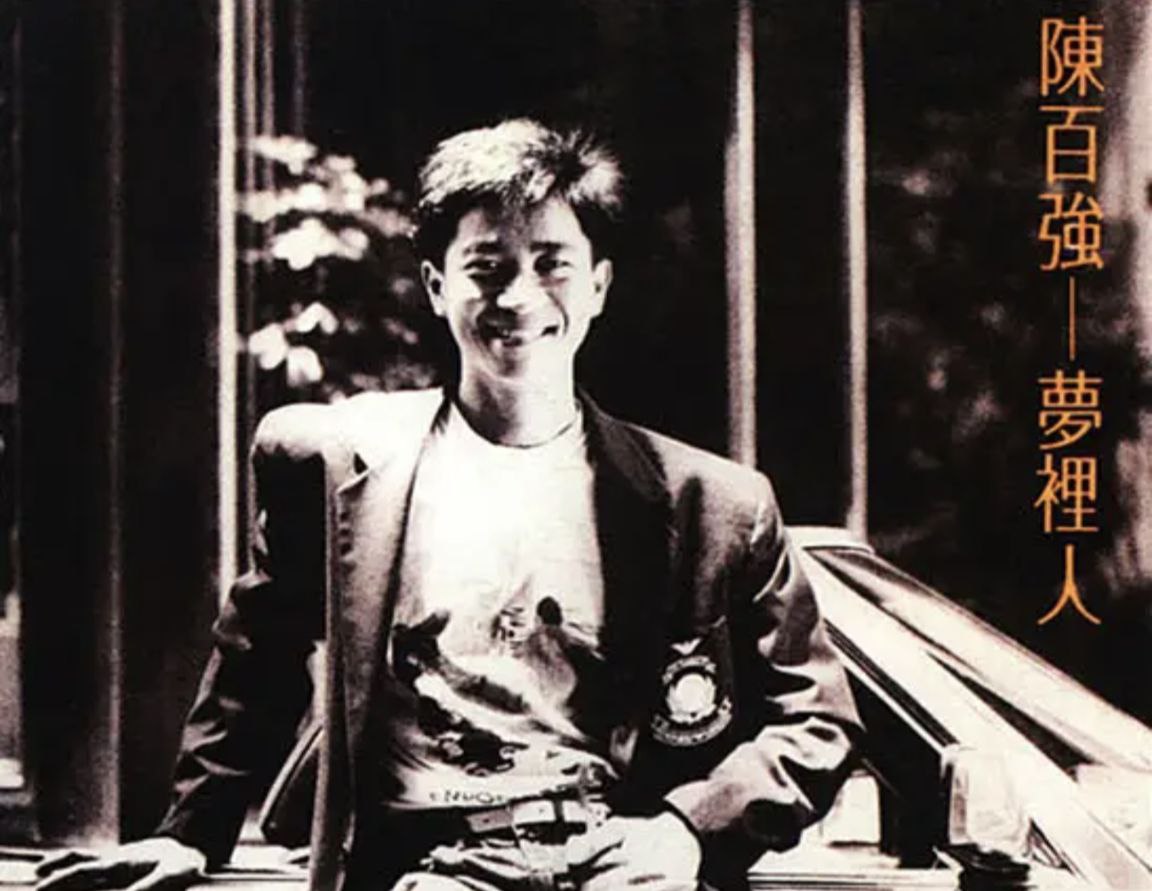 陈百强 - 1987年专辑 - 梦里人 Flac - 百度网盘 资源封面图