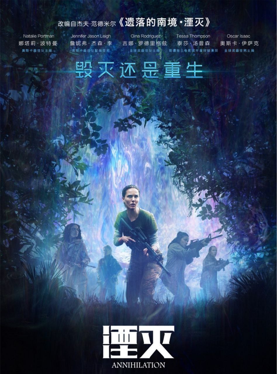 湮灭 (2018) 4K HDR 中字外挂字幕 - 百度网盘 资源封面图