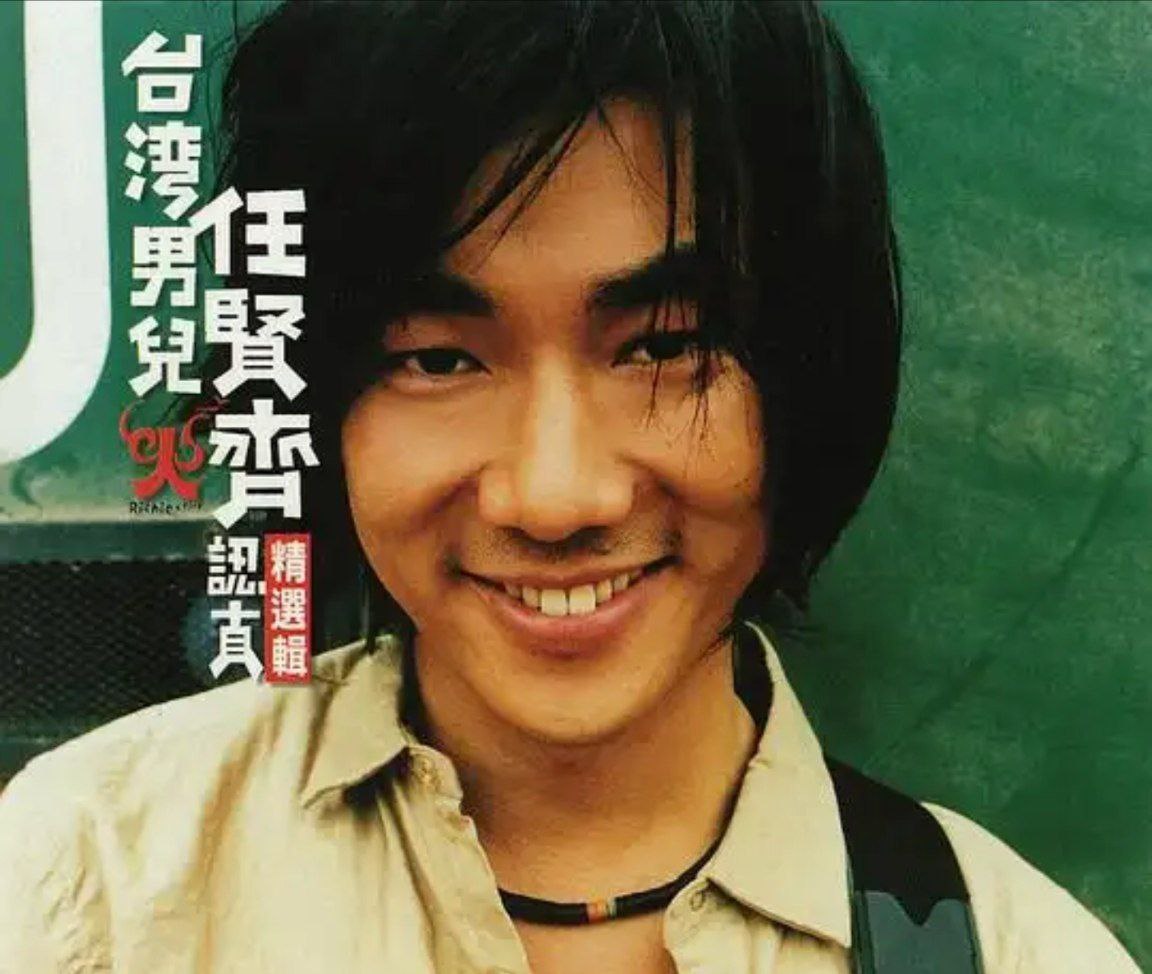 任贤齐 - 1999年专辑 - 认真精选辑 CD2 Flac - 百度网盘 资源封面图