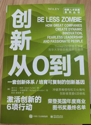 创新从0到1 [经济管理] [pdf+全格式] - 夸克网盘 资源封面图
