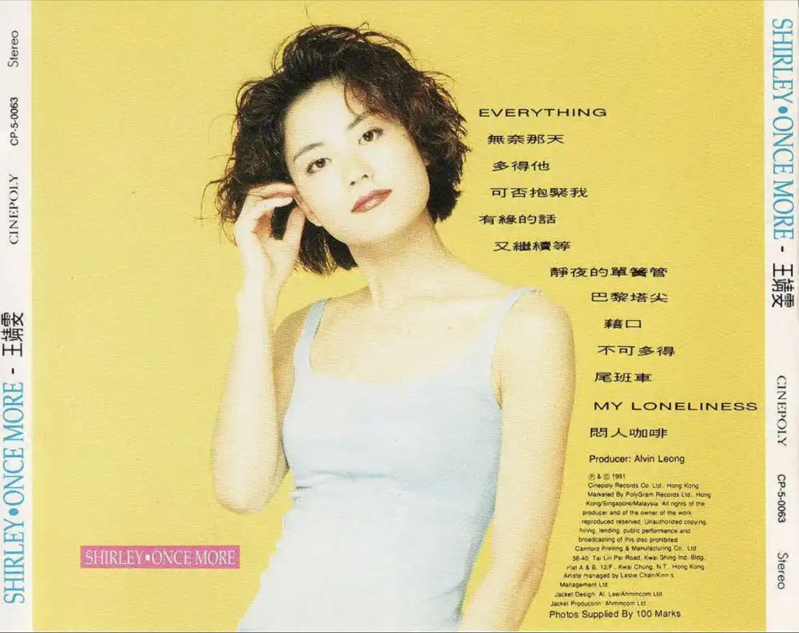 王菲 - 1991年专辑 - Shirley Once More Flac - 百度网盘 资源封面图