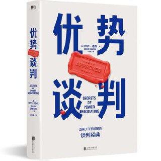 优势谈判 [经济管理] [pdf+全格式] - 夸克网盘 资源封面图