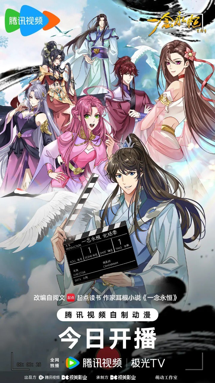 一念永恒 完结季(2026) 【更12集】【4K.WEBDL】【内嵌简中】【动画/奇幻】 - 迅雷云盘 资源封面图