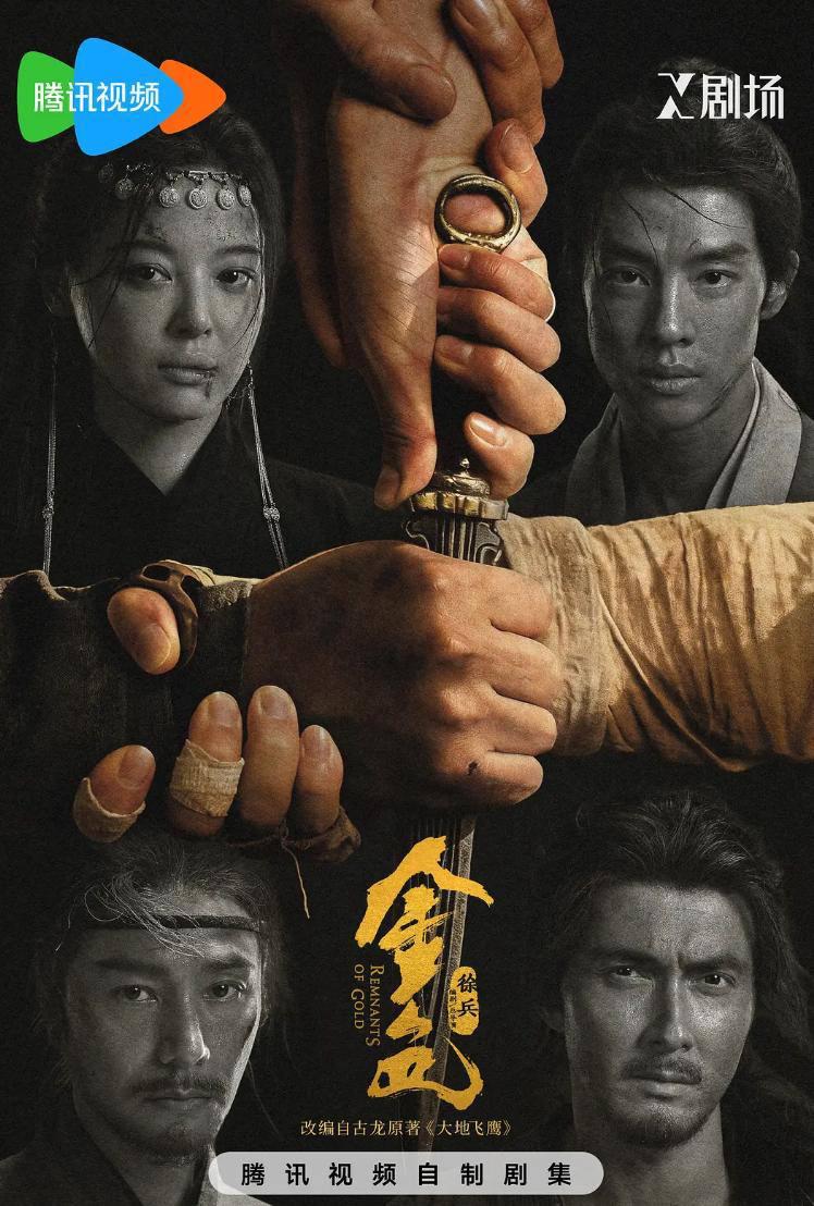 金色 (2026)辛芷蕾 / 尹昉 / 陈坤 / 高伟光  更新至6集 - 阿里云盘 资源封面图