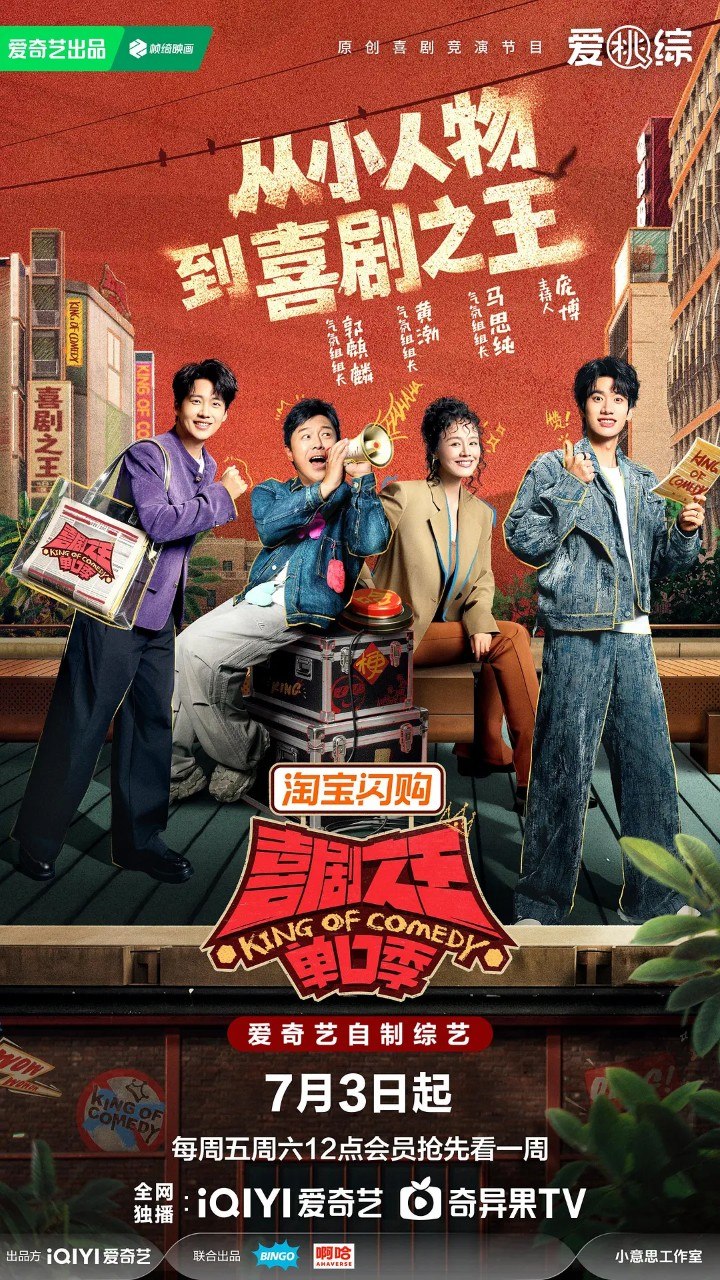 喜剧之王单口季 第三季/喜剧之王单口季3(2026)  庞博 郭麒麟 黄渤 马思纯 喜剧 脱口秀 - 百度网盘 资源封面图