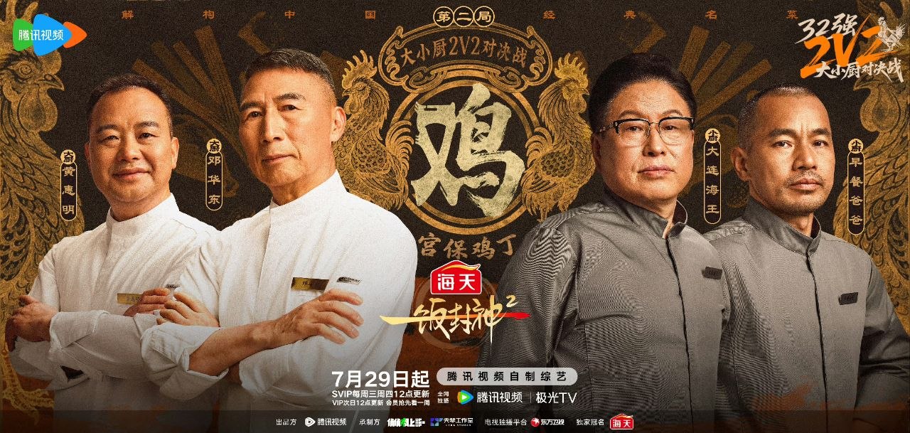 一饭封神2 /一饭封神 第二季(2026) 谢霆锋 张勇 郑永麒 综艺 真人秀 - 百度网盘 资源封面图