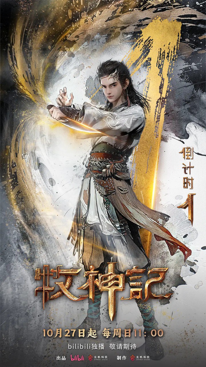 牧神记 (2024) 4K 高码率 更新EP100 - 百度网盘 资源封面图