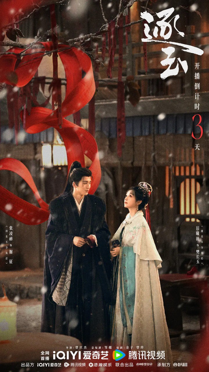 逐玉(2026)【40集全】【4K.HDR】【高码率】【内嵌简中】【爱情/古装】【田曦薇/张凌赫】 - 百度网盘 资源封面图