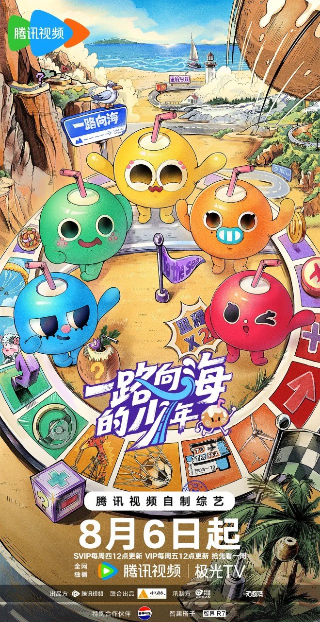 一路向海的少年 (2026) 更新2026 0907期 更新中 【综艺】 - 夸克网盘 资源封面图