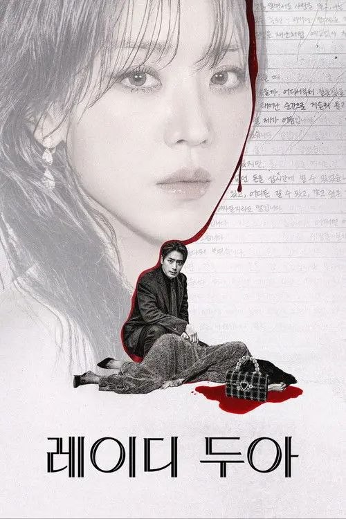 莎拉的真伪人生 (2026) 1080P 全9集 内封简繁字幕 - 夸克网盘 资源封面图