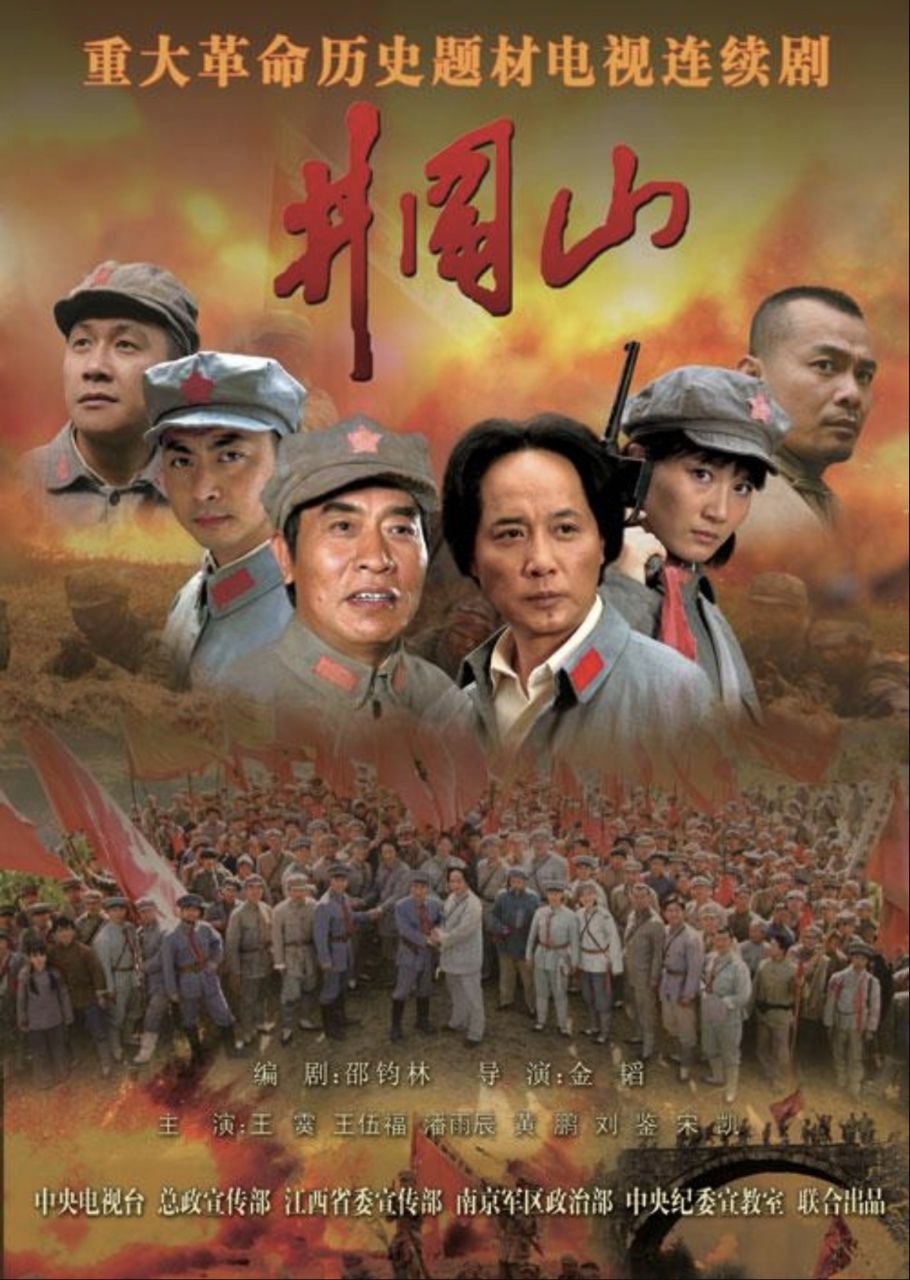 井冈山 (2007) 1080P 全36集 - 百度网盘 资源封面图