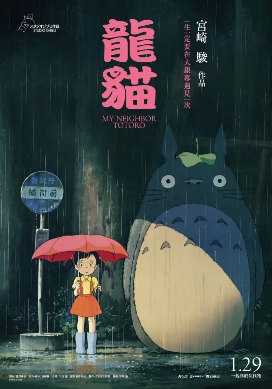 【原盘】龙猫 (1988) 1080P REMUX 国粤日多音轨 外挂/内封简中字幕 - 百度网盘 资源封面图