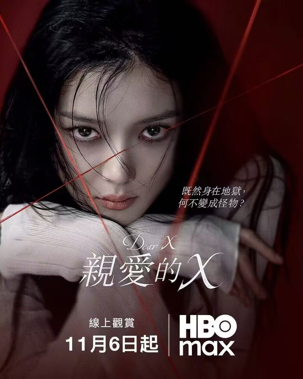 最新韩剧亲爱的X 在线观看 - 夸克网盘 资源封面图