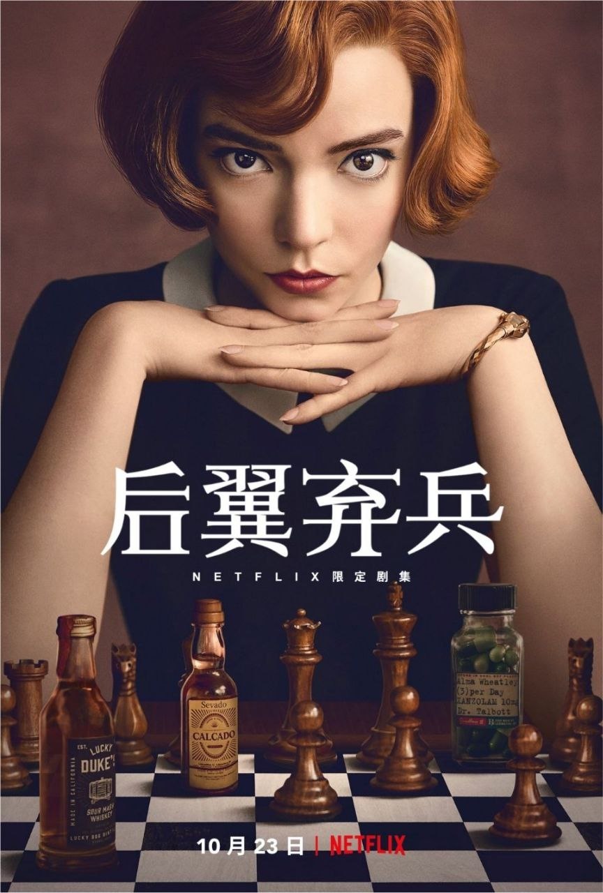 后翼弃兵 (2020) 4K HDR 全集 内封简繁字幕 - 夸克网盘 资源封面图