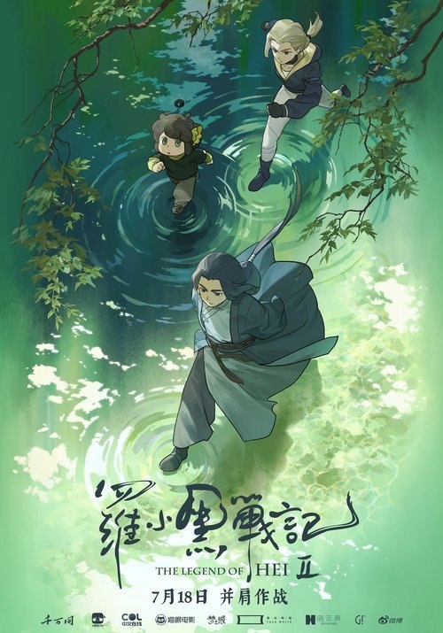 罗小黑战记2 (2025) 4K 高码 HDR - 百度网盘 资源封面图