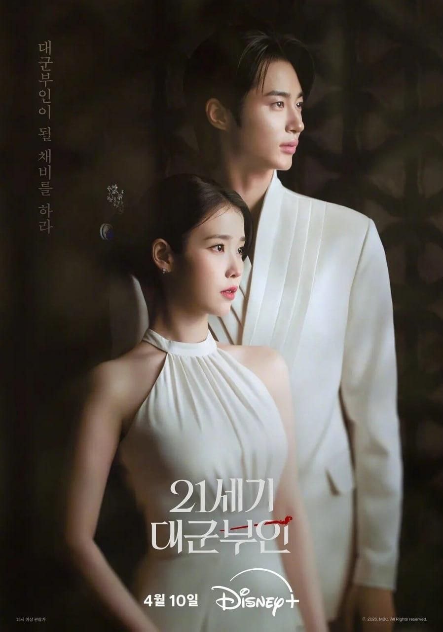 21世纪大君夫人 (2026) 1080P 全集 内封简繁英字幕 - 夸克网盘 资源封面图