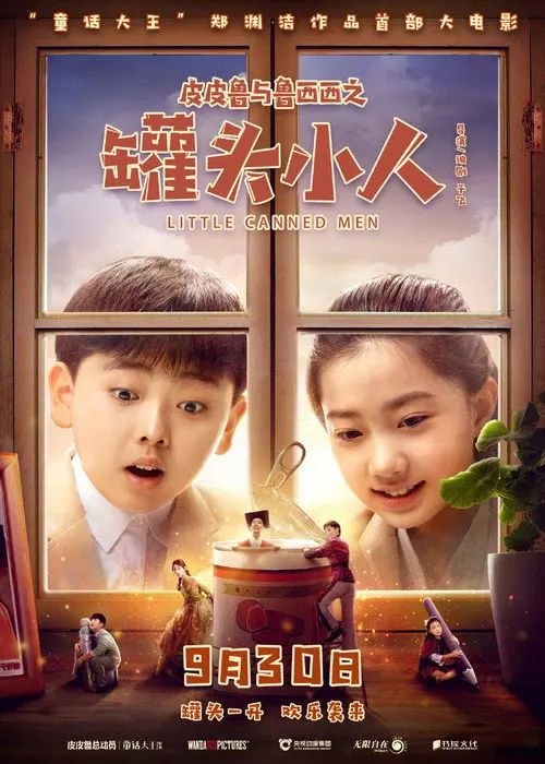 皮皮鲁与鲁西西之罐头小人 (2021) 4K 高码 - 百度网盘 资源封面图