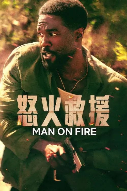 怒火救援 (2026)1080P 全集 内封简繁英字幕 - 夸克网盘 资源封面图