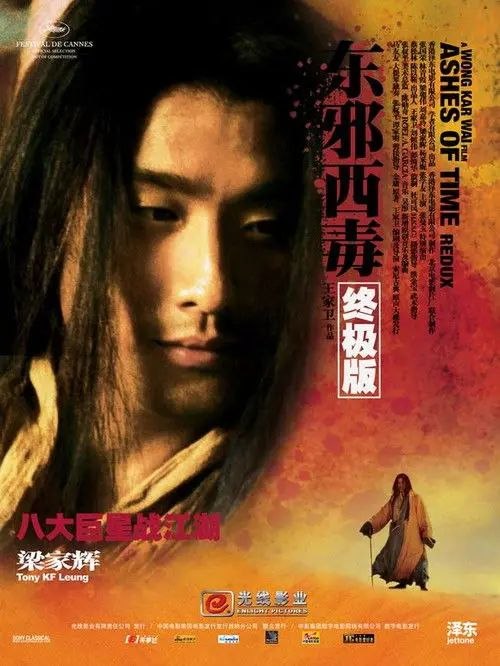 【原盘】东邪西毒：终极版 (2008) 1080P REMUX 国粤多音轨 内封简繁字幕 - 百度网盘 资源封面图