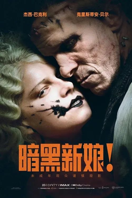 暗黑新娘！(2026) 4K HDR10P 内封简繁英字幕 - 百度网盘 资源封面图