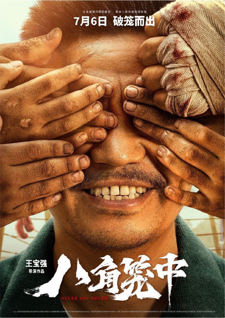 八角笼中 (2023) 4K 60帧 - 百度网盘 资源封面图