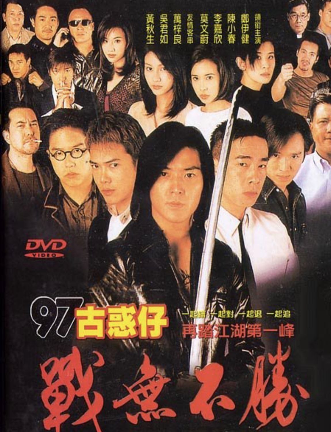 古惑仔4之战无不胜 (1997) 1080P 国粤双音轨 内封简中字幕 - 百度网盘 资源封面图
