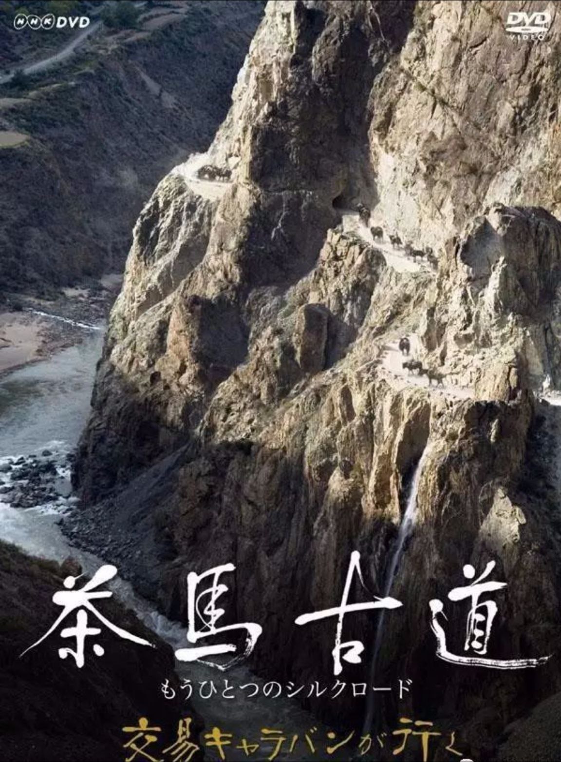 茶马古道 (2011) 720P 全集 - 百度网盘 资源封面图