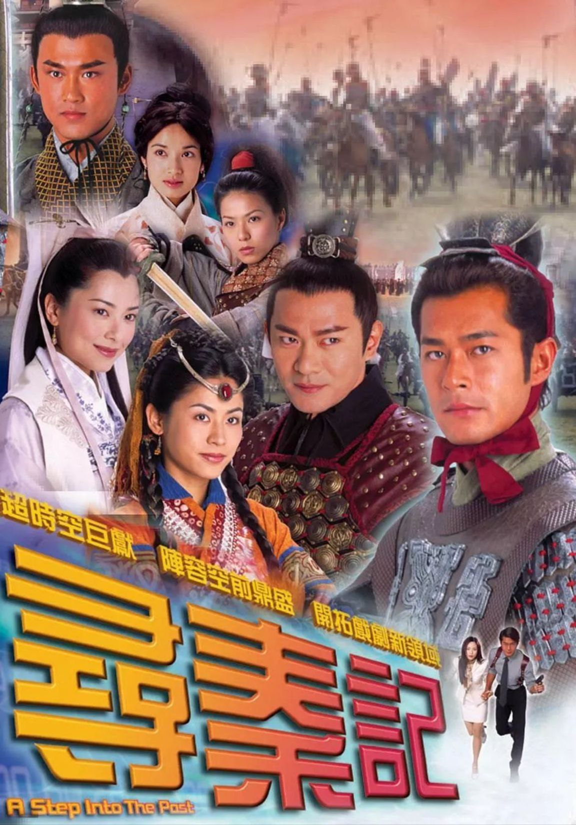 寻秦记 (2001) 1080P 全集 国粤双音轨 简中硬字幕 - 百度网盘 资源封面图