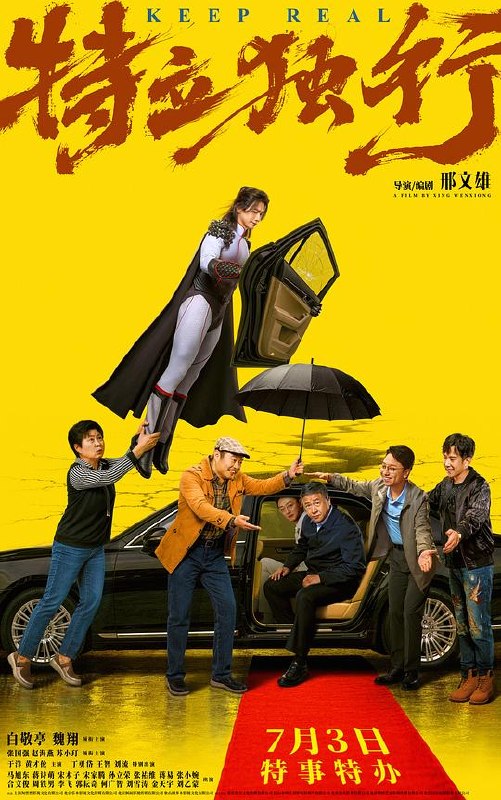 特立独行‎ (2026) 4K HDR SDR DV杜比视界 高码率 60帧 DTS5.1+FLAC+HIFI 7Audios 内嵌中英双字【共62.4GB】白敬亭/魏翔 - 夸克网盘 资源封面图