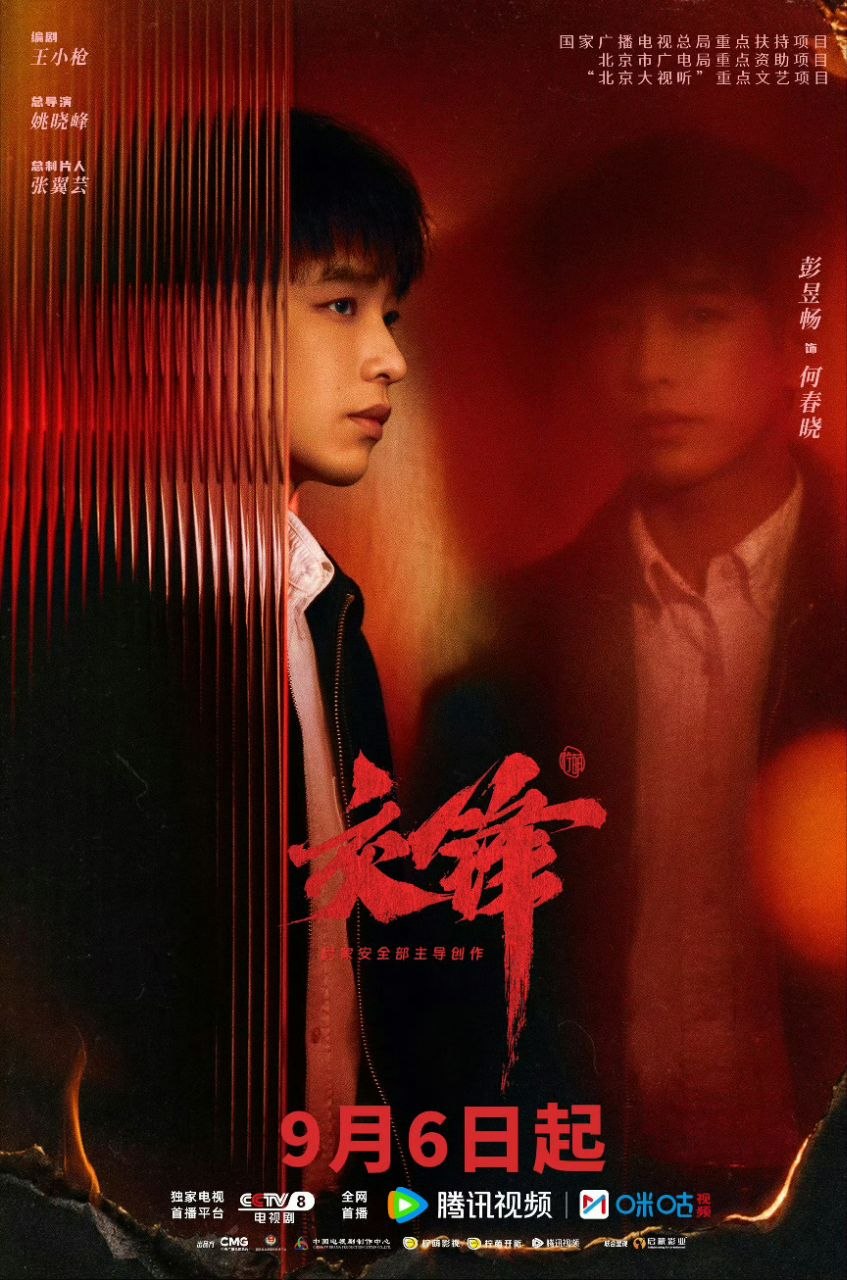 交锋 (2026) 【更40集】【4K.HDR】【高码率】【内嵌简中】【王凯/周依然】【剧情/谍战】 - 百度网盘 资源封面图