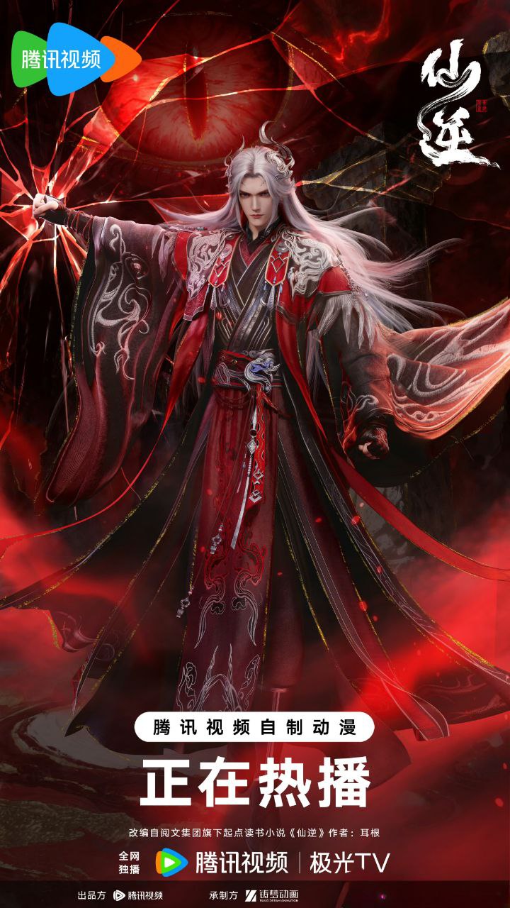 仙逆 (2023)【更157集】【4K.臻彩】【国语中字】【动画】【国漫】【奇幻】 - 百度网盘 资源封面图