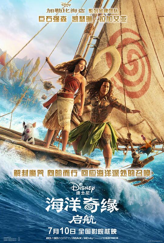 海洋奇缘：启航 Moana‎ (2026) 1080P WEB-DL DDP5.1 内封简中【6.8GB】 - 夸克网盘 资源封面图