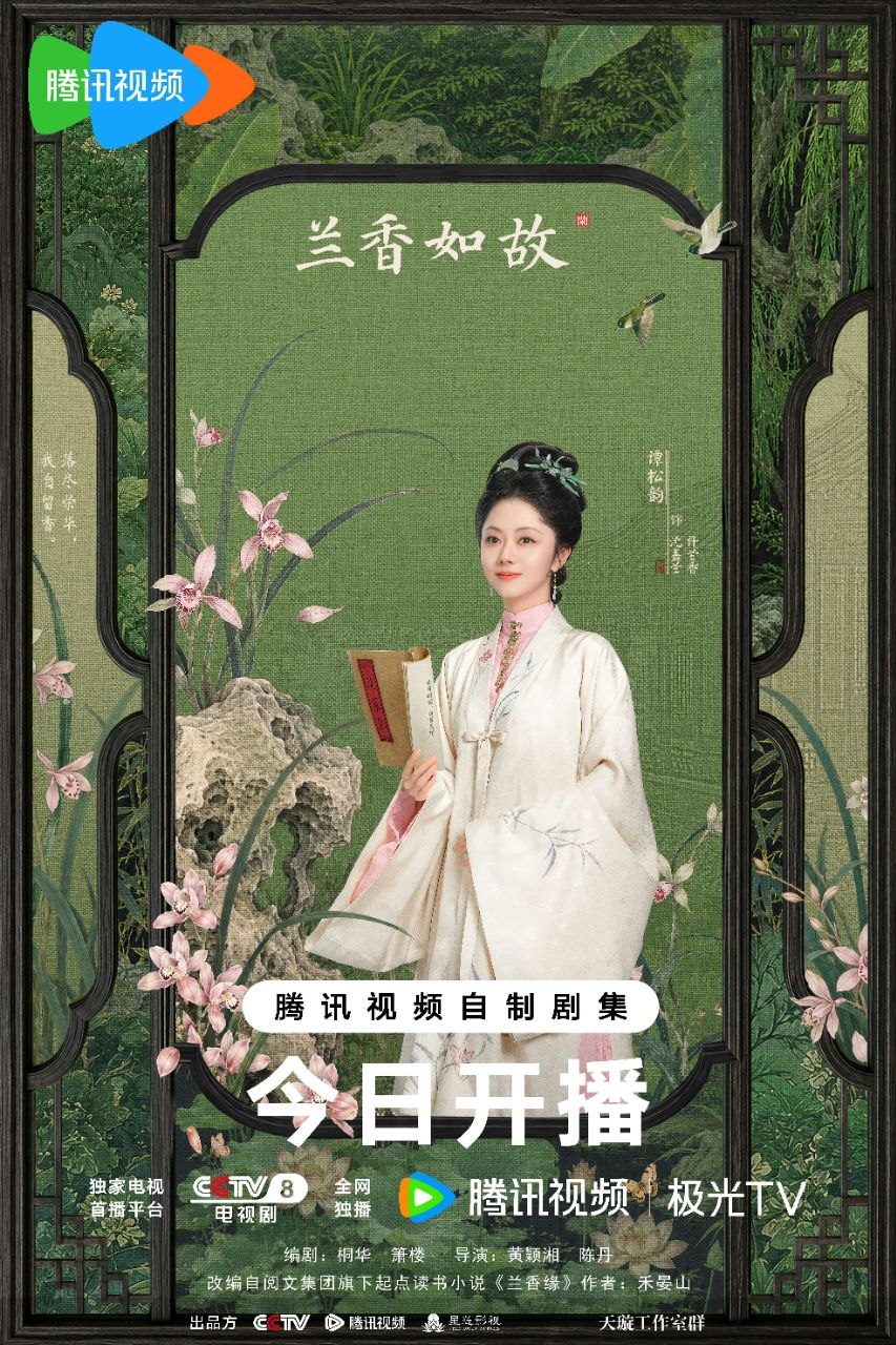 兰香如故 (2026) 【更03集】【4K.HDR】【高码率】【内嵌简中】【剧情/爱情】【谭松韵/刘学义】 - 百度网盘 资源封面图