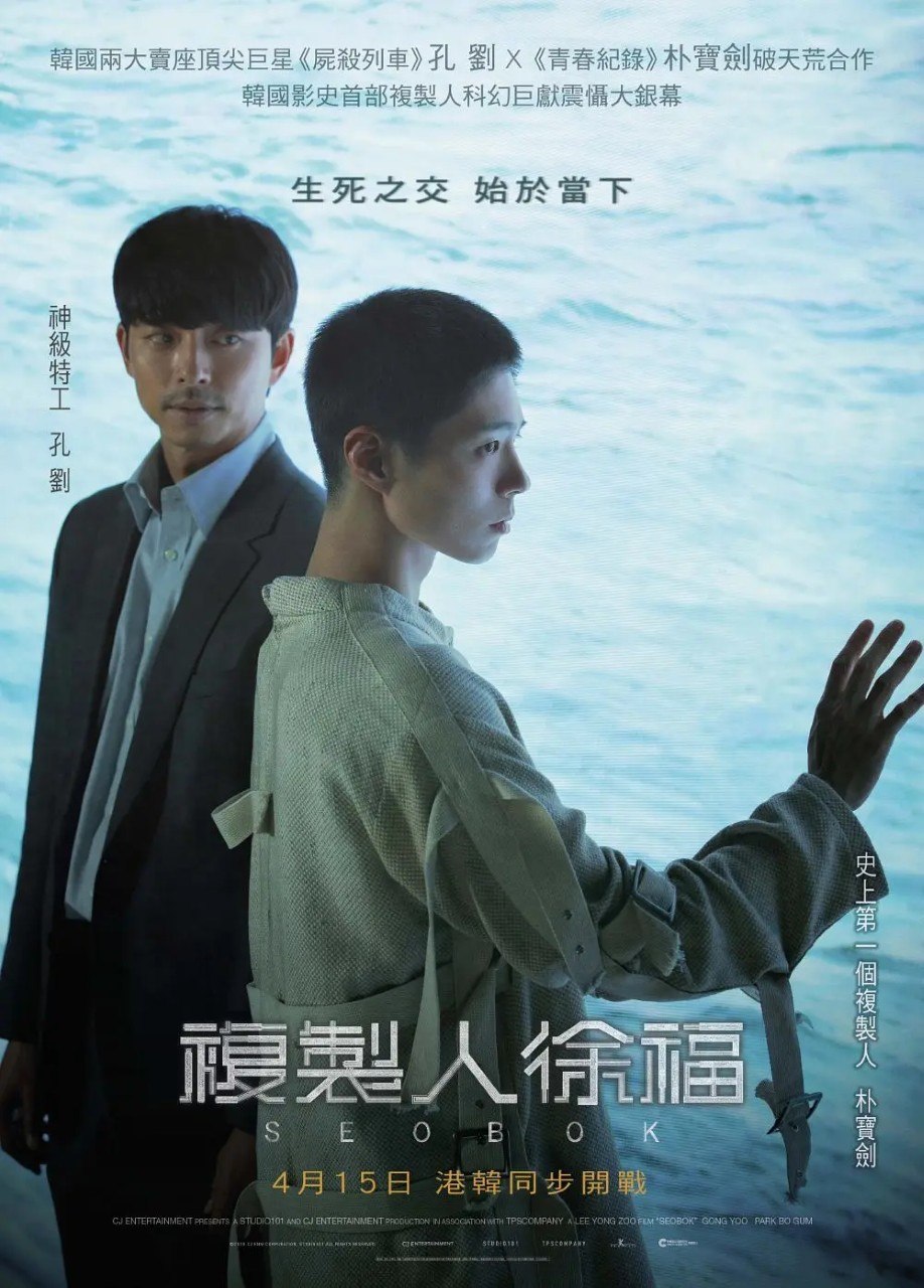 徐福 서복 (2021) 1080p 原盘REMUX 中文字幕 AVC TrueHD 5.1 - 迅雷云盘 资源封面图